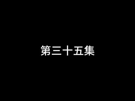 青山传说:就没有无缘无故的好事!#二次元 #原创动画 #ai #青山
