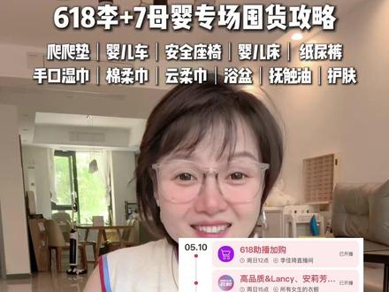 618 母婴别瞎跟风! 618 李+7母婴用品避坑囤货清单!#618攻略 #囤货攻略 #母婴大件 #待产囤货 #贝易蜂氧棉pu覆膜垫