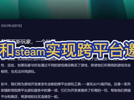 #steam游戏 #主机游戏 #单机游戏 epic发布PC端免费跨平台游玩,steam和epic可以跨平台之间邀请好友,这回白P的联机游戏有用武之地了,果然e宝能整活,赶紧叫你epic一库游戏的好友