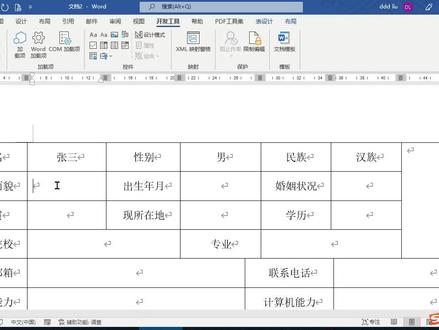 word防止用户填表太随意填写,下拉列表的应用 #word #word表格 #办公技巧