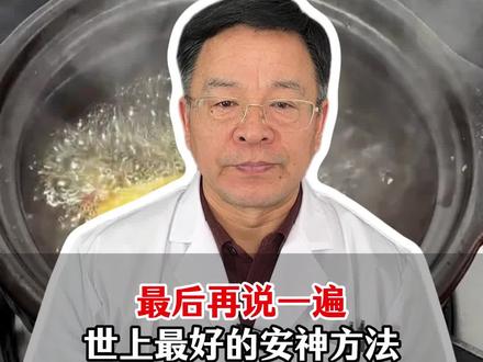 最后再说一遍,世上最好的安神方法就是红糖水 #中医 #失眠 #红糖水 #我的年度健康盘点 #抖出健康知识宝藏