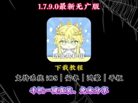 宝子们,我与2026年5月13日凌晨12:25给大家找来了动漫共和国 动漫共和国iOS安卓下载教程 omofun苹果怎么下载教程 《舍得宝库》#动漫共和国 #omofun苹果怎么下载 #omofun去广告 #omofun下载方法