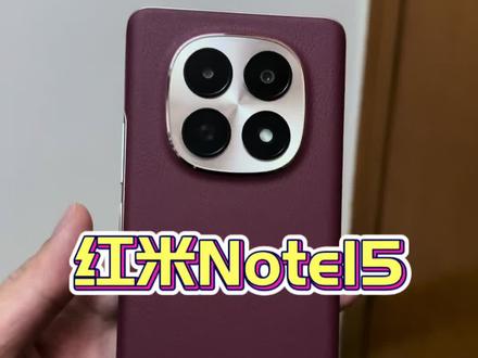 #红米 #红米note15 850元的售价,给你这个外观和手感,除了处理器和摄像头差点也没啥其他缺点了。#小米
