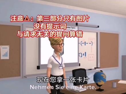 #德语学习#歌德学院A1口语考试Teil3(第三部分)