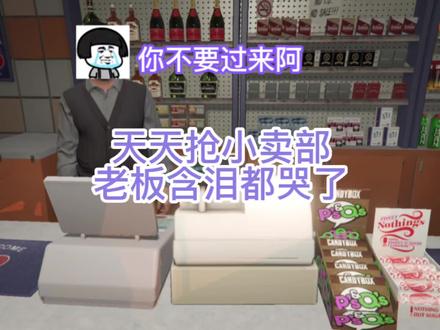 无cd抢小卖部 老板看了都想哭
#steam游戏 #地平线5