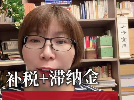 爱尔眼科自查补税+滞纳金 5.24 亿#自查 #补税 #爱尔眼科 #老板 #长沙
