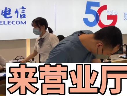 手机号码无故被停用,来营业厅处理复通! #电信号码停用