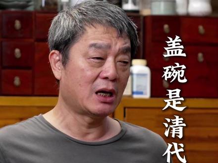 为什么很多人都以为盖碗是清代产物?盖碗相传起源于唐代,后在清代流行,一人一盖碗。而现在盖碗则是在工夫茶中使用。#盖碗 #紫砂壶 #文化传承
