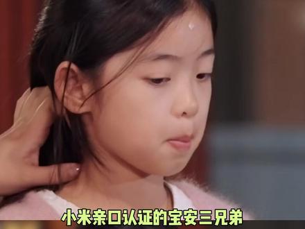 宝安三兄弟好可爱的吧#爸爸当家#三兄弟#爸爸当家5#娱乐评论大赏