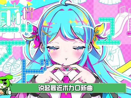 术力口仙品新曲,旋律一响,你的蓝牙已连接 #vocaloid #二次元 #初音未来 #重音teto #术力口
