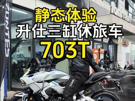 静态体验一下升仕703T#升仕703t
如果视频帮助到你,点个关注点个赞吧~#青年创作者扶持计划