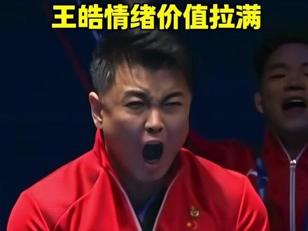 林诗栋3:0横扫张宇镇!小石头这一场彻底放开了,王皓指导现场情绪价值拉满! #林诗栋 #王皓
