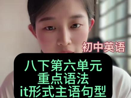 八下第六单元重点语法梳理#英语#初中英语#初中学习干货 #初中考试技巧