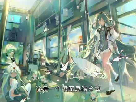 过程分享!求点赞啊啊 最近被限疯了ww#绘画过程 #初音未来 #过程分享