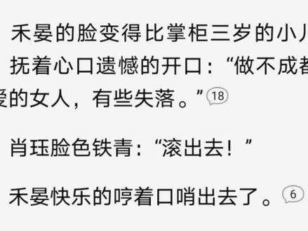 真的会很好笑#禾晏 #肖珏 #重生之女将星