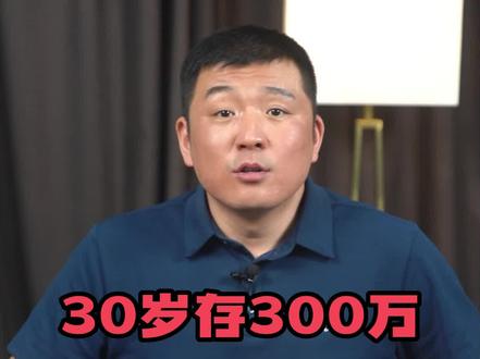 300万存银行,到底能不能躺平退休?