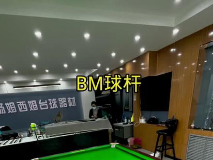BM球杆 详细结构分析