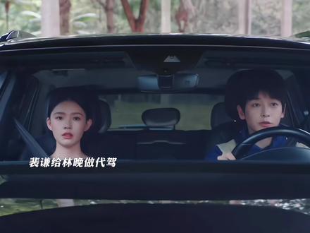 裴谦给林晚做代驾,林晚发现裴谦缺钱,裴谦尴尬的红温