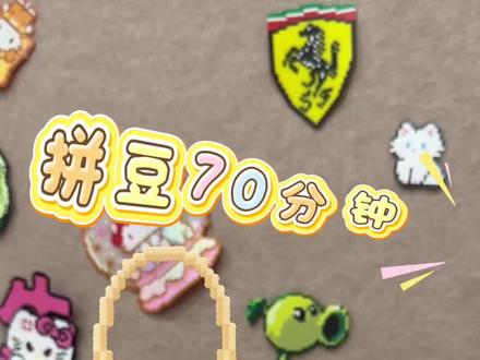 喜欢拼豆的姊妹趁着新店开业抓紧团#拼豆 #拼豆豆手工 #好玩 #手工diy #石膏娃娃