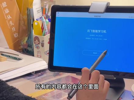 陪你一起开箱科大讯飞学习机 为什么我们需要给孩子买一台科大学习机?#科大讯飞ai学习机 #科大讯飞学习机x2pro #科大讯飞t10学习机 #开箱视频