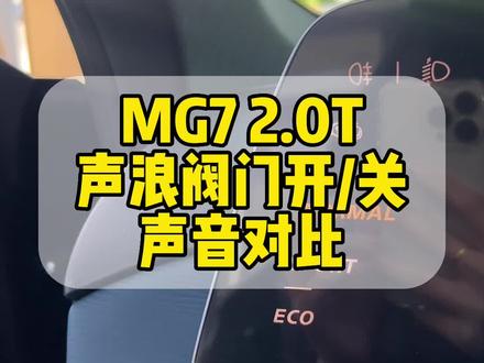 这声音你喜欢吗#名爵 #mg7 #秀出你的神座驾 #威海