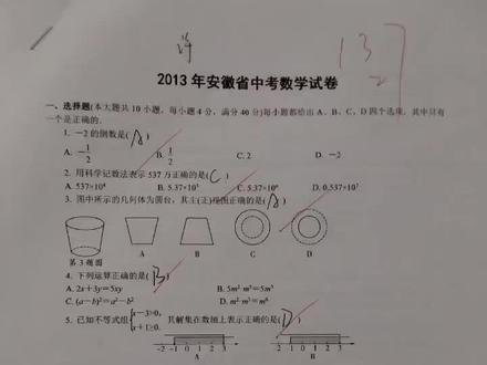 2013年安徽中考数学真题