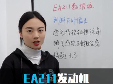 掌握了EA211发动机常用数据流,还不涨工资就说不过去!#埃比汽修技术培训 #汽车维修 #汽修