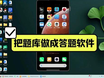 把题库做成答题软件?