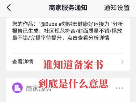 是不是好多人都收到这条信息了,让上传备案书,是不是和我一样非常迷茫,备案书 到底是怎么回事,不理解……谁知道说一下。