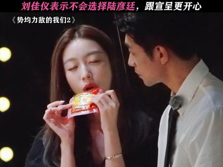 有点心疼小陆了 #势均力敌的我们2#势均力敌的我们#恋综