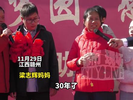 妈妈给梁志辉买了一个平安扣:保佑我的孩子平平安安 #被拐30年的梁志辉回家了 #梁志辉妈妈 #梁志辉 #梁志辉团圆宴