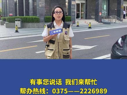 市民 网友提问题,中信银行平顶山分行如何解决 7月16日(发布),网友提意见,广电帮帮团追踪采访。中信银行平顶山分行5月13日在上线《党风政风热线》节目时,网友反映了该行在经营中的15个问题。这些问题解决得如何,何时能解决,中信银行平顶山分行有关工作人员接受了记者采访。(摄制:陈松鹏 关跃进 李欣 闫俊威)#广电帮帮团