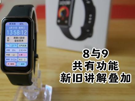 华为手环9 功能详解(上) #智能手环 #运动手环 #智能穿戴