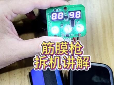 筋膜枪拆机讲解#电子产品 #拆机 #新奇特