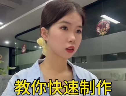 教你快速制作组织架构图
#办公技巧 #职场干货 #文员 #office办公技巧 #组织架构图