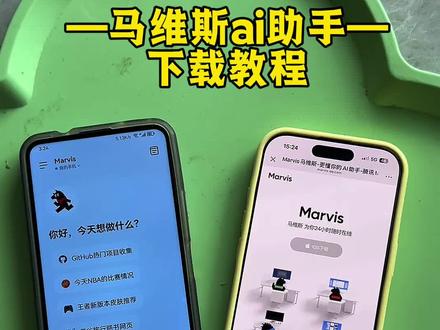 《公路资源库》马维斯ai下载教程 马维斯ai助手使用教程 Marvis下载教程 腾讯马维斯下载教程 #马维斯ai#Marvis#马维斯