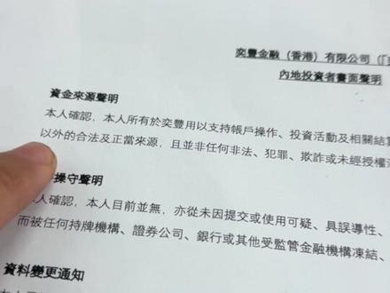 香港券商都投降了 富途老虎被打掉后,其他券商也都投降了,跟我猜的差不多,大陆人以后开不了户了