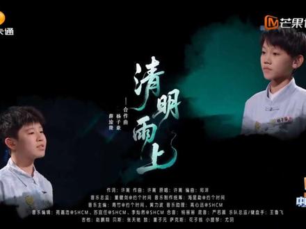 #中国新声代 @中国新声代杨子豪,薛淦隆 #清明雨上#中国新声代2026
