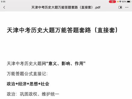 天津中考历史答题万能答题套路 #天津中考#2026天津中考 #天津中考历史 #天津初三历史 #天津初二