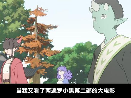 在罗小黑的世界里,原来背景板角色也有这么深的故事 #罗小黑战记 #罗小黑