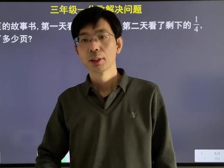 #小学数学 #三年级数学 分数解决问题