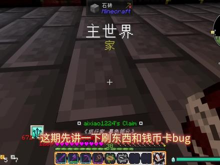 愚者0.1.1后期仪式准备:两种刷东西方法,溯源仪式材料获取,塔罗牌力量觉醒
嬗变台刷东西。
记录暮色群系。
如何利用刷沙机原理卡bug刷钱币,利用钱币刷基础遗物。
获取溯源仪式相关材料:搜索前往探索繁花之宫获取四个下界合金块。去末地y轴之下获得虚空块。再杀一个终末使者。
每个两次击败灾变boss,远古遗魂,斯库拉,先驱者,利维坦,咒翼残骸,紫水晶巨蟹,下界合金巨兽,焰魔,末影守卫。。。完成塔罗牌力量的觉醒条件,同时成功合出四个末影合金块。
去原始洞穴制作并精准采集溯源仪式要求的壁画。。。
这期的两个卡bug方法,理论上都适用,第一个嬗变台的来源〔苏卿辞〕。。第二个那个刷钱币的和我之前在香草纪元刷的方法是一样的。。都能成功,如果不对的话,要么是实体范围不够,要么是卡东西。。
这期没推主线,整那个溯源仪式,需要的相关物品就整了将近三四个小时。。我在中途插入了塔罗牌力量觉醒,要不然的话未来觉醒的时候还要再全打一遍。其他塔罗牌其实这时候也能觉醒,但当时想的是在一起里一起觉醒就没说。其实先觉醒塔罗牌后打司罪更好,下次注意就这样~#我的世界#我的世界愚者#愚者0.1#嬗变台刷东西#卡bug刷钱币#灾变boss机制全讲解#我的游戏日常