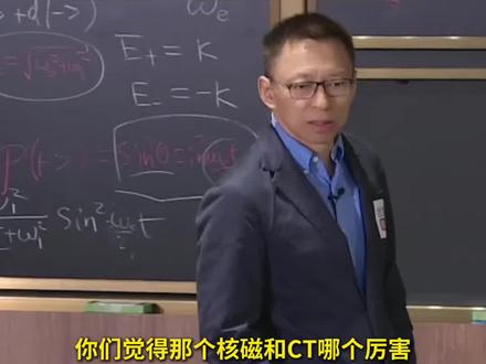 张朝阳硬核推导核磁共振的量子力学原理。@DOU+小助手 #张朝阳 #张朝阳的物理课 #核磁共振 #量子力学 #科学
