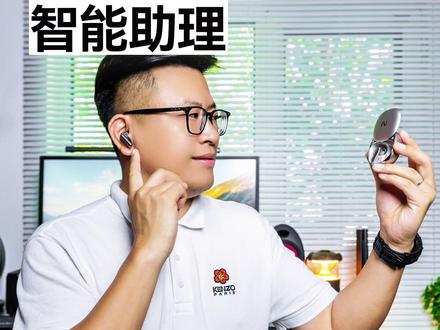 耳机秒变办公助理:录音翻译AI全搞定 以前觉得耳机就是听歌打电话的,但讯飞AI会议耳机Pro 3颠覆了我的认知,成了我的口袋效率助手,特别适合常开会或多语言沟通的上班族。
它的录音超方便:支持通话、现场、音视频三种模式。最惊喜是“红点闪录”——突发会议打开充电盒按一下红点就能录,不用掏手机戴耳机。录完还能免费转文字,关键信息不遗漏。
录音只是开始!它的viaim AI会议助理能自动生成摘要、提取待办事项、一键做思维导图,省去回听整理的麻烦,省心省力。
更酷的是 “AI嘴替”:录10秒中文就能克隆中英日韩的“声音分身”,用我的音色说地道外语,开会告别卡壳。翻译也强:支持32种语言实时翻译(同传听译/面对面翻译/通话翻译),沟通无缝。
本职也扎实:Hi-Res音质舒服,48dB降噪听得清。当别的耳机还在追求“听得清”,Pro3 已帮你 “听得懂、记得住、理得顺、说得出”,把碎片沟通变知识,是藏在耳机里的办公神器。
#AI耳机 #viaim #讯飞翻译耳机 #科大讯飞耳机 #讯飞耳机viaim @科大讯飞AI录音笔