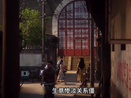 《冬去春来》生意惨淡关系僵!球衣滞销,庄庄徐胜利陷冷战 #冬去春来