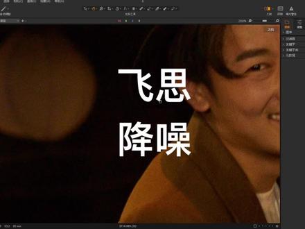 #我要上热门话题 用飞思capture one去除躁点#修图前vs修图后 #教程 #修图 #人像精修