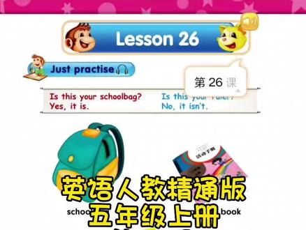 英语人教精通版
五年级上册
第26课