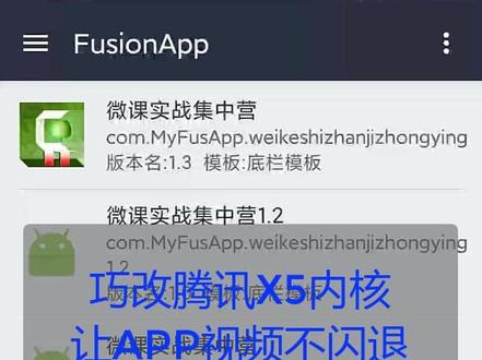 巧改腾讯X5内核让APP视频不闪退