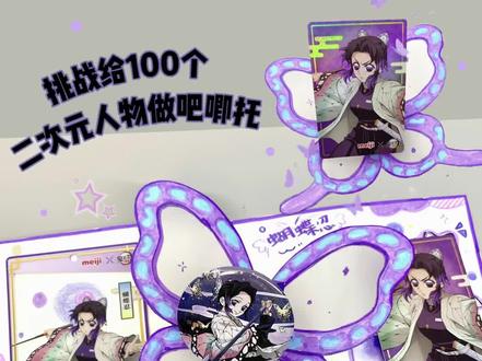 【吧唧托】立体旋转蝴蝶🦋 | 蝴蝶忍(26/100) #吧唧托 #手工 #蝴蝶忍 #鬼灭之刃 #立体书