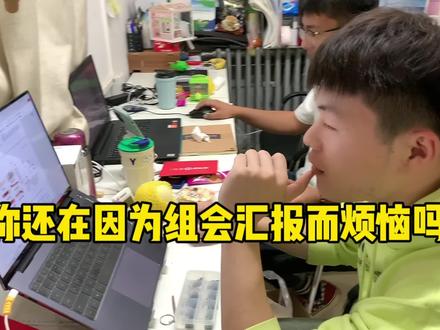 笑鼠啦!师弟上次组会汇报文献ppt时被导师骂哭,这次他要一雪前耻#组会 #导师 #小绿鲸 #文献综述 #研究生